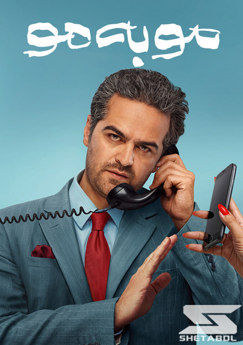 سریال مو به مو